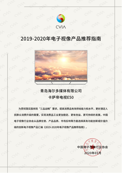 电子视像产品年度推荐指南发布 海尔621.png