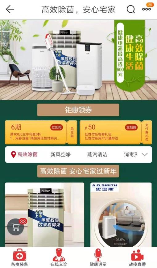 疫情催生家电需求场景变化 苏宁：健康、社交功能为消费首选