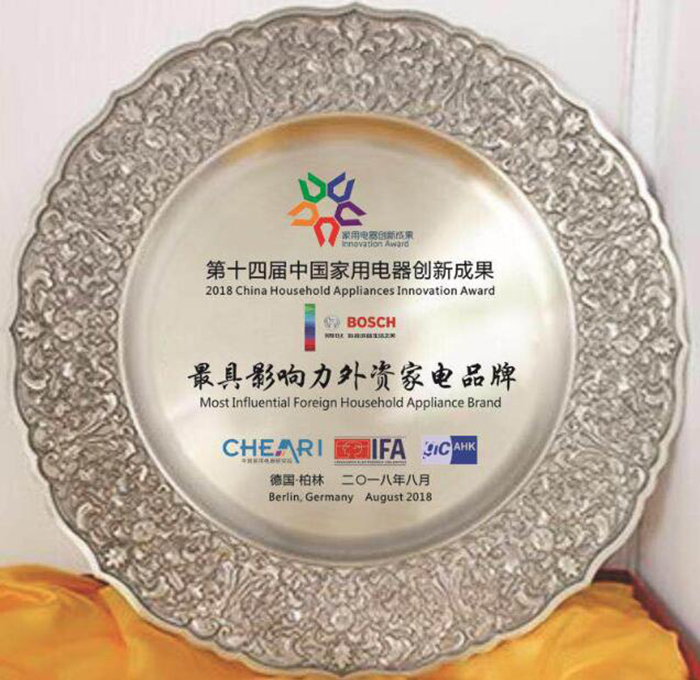 3.博世家电荣获“最具影响力外资家电品牌”称号.jpg