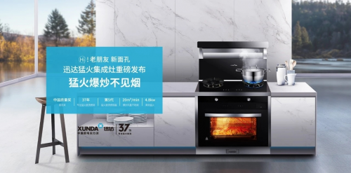 迅达厨电AWE2021 线上招商会，集智者共赢未来