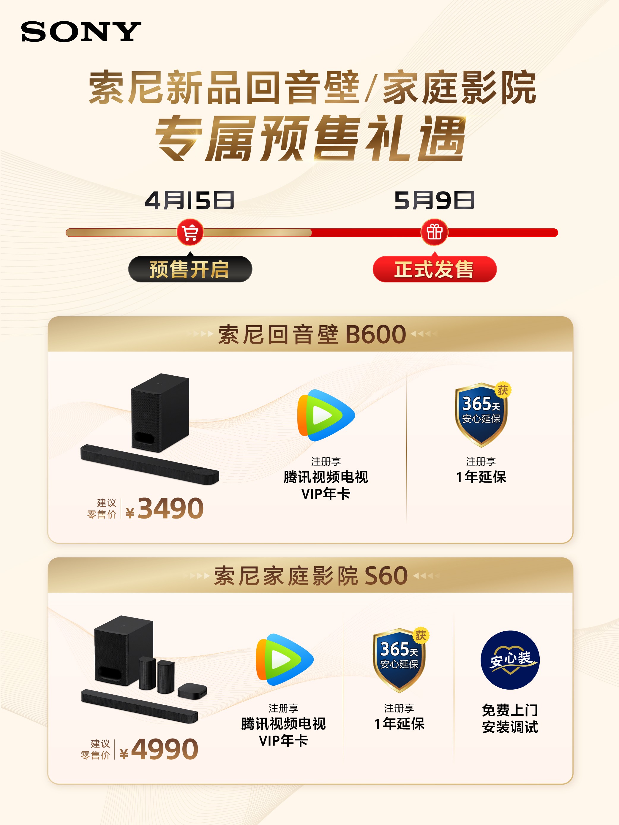 9-2025索尼回音壁新品开启预售.jpg