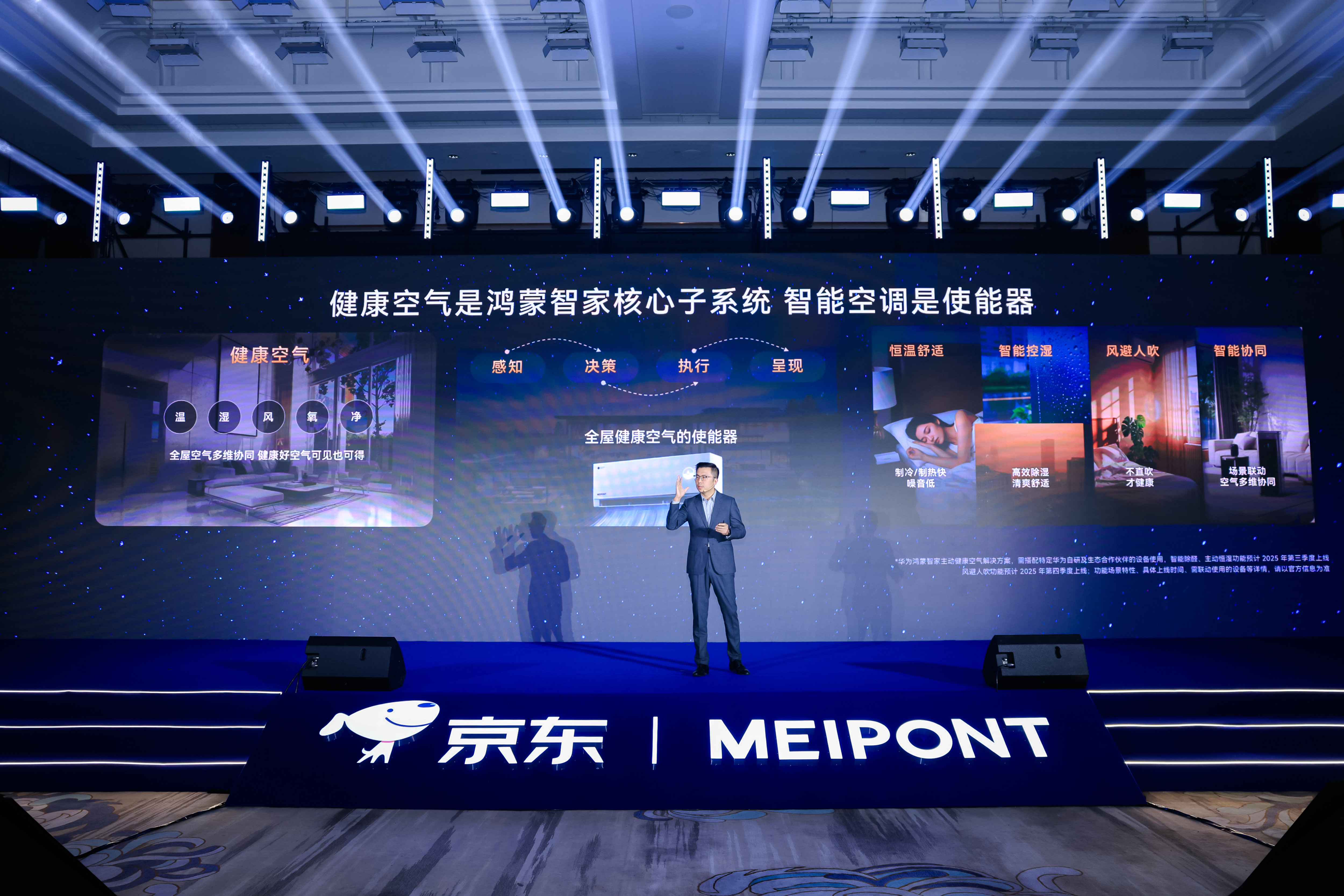 华为终端BG OEM生态产品领域总经理 杨海松2.JPG